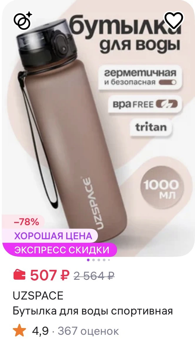 Бутылки для воды по хорошей цене