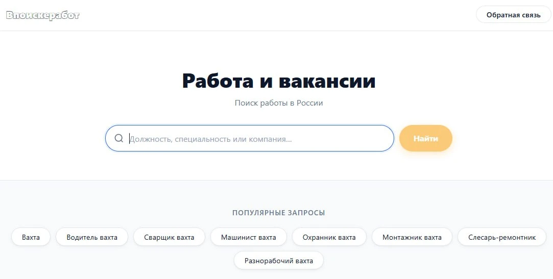 Устали мониторить десятки сайтов в поисках работы?  Мы собрали все вакансии в одном месте!  Заходите