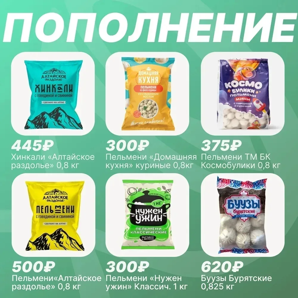 🥟 ПОПОЛНЕНИЕ!