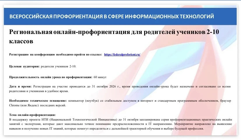 До конца октября 2026 года ученики 2-10 классов  имеют возможность пройти профориентаци...