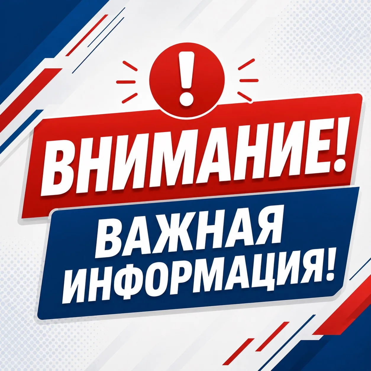 ВНИМАНИЕ! ИЗМЕНЕНИЕ НОМЕРОВ ДИСПЕТЧЕРСКОЙ СЛУЖБЫ