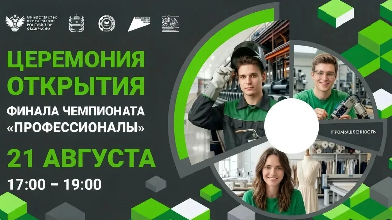 На этой неделе в Калуге пройдет финал Чемпионата «Профессионалы» по компетенциям промыш...