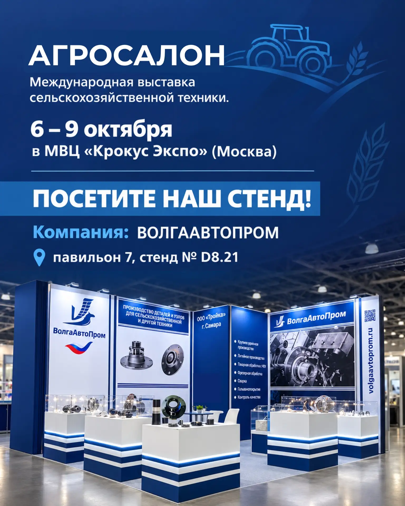 Приглашаем на «Агросалон» в Крокус Экспо 👋