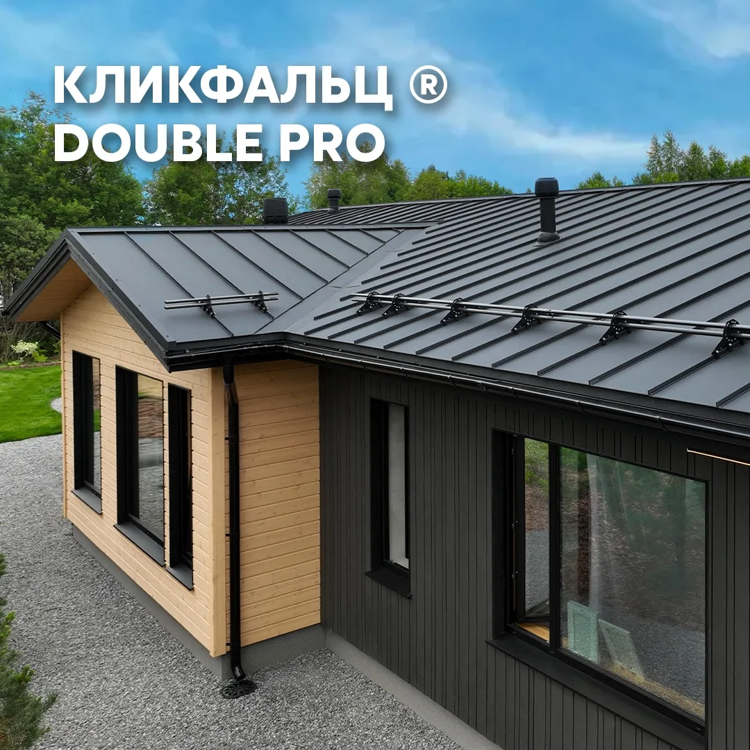 Кликфальц®Dоublе Pro — это улучшенный профиль Кликфальц®Про.
Сохраняйте карточки-шпаргалки 👆

✅Пане