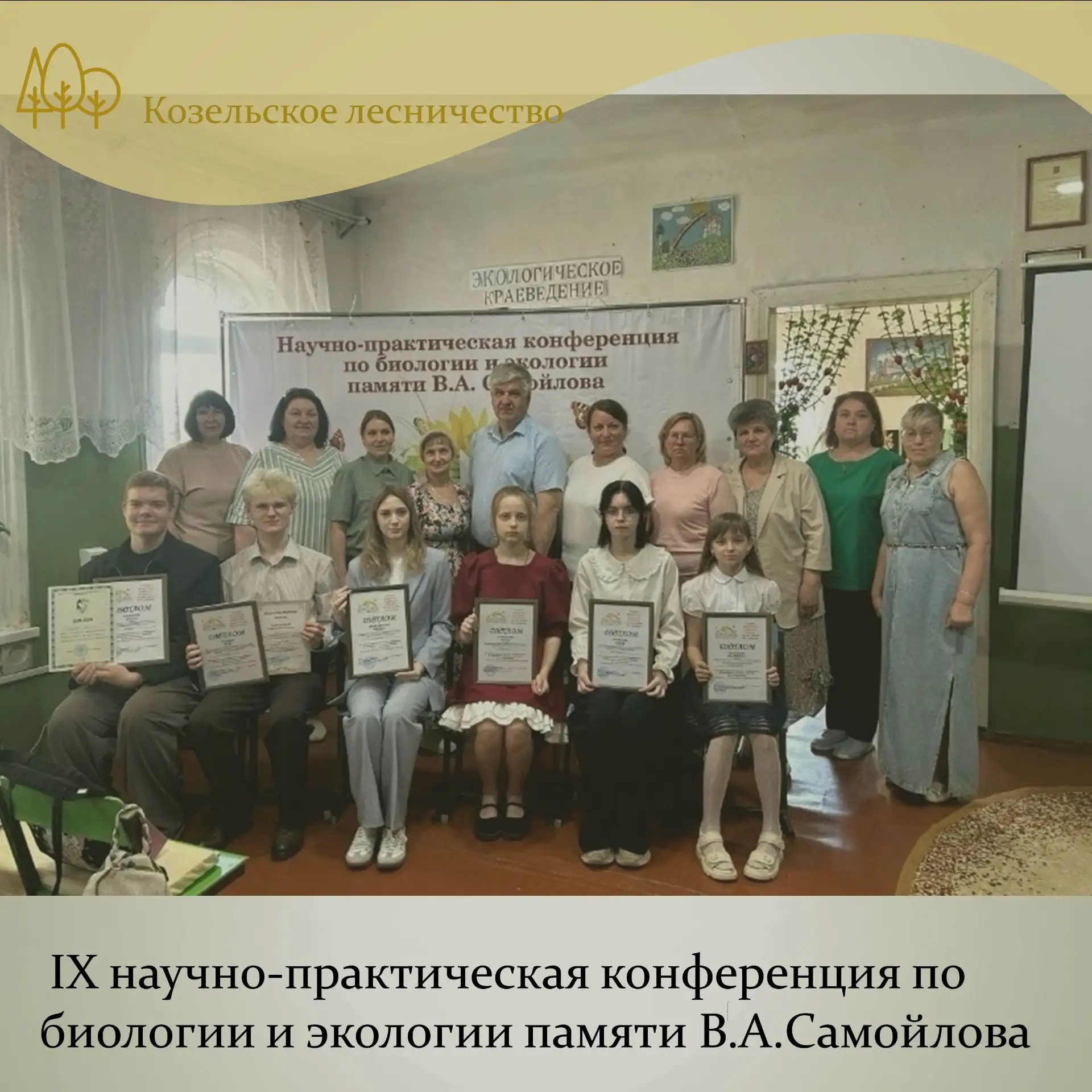 20 мая приняли участие в  научно-практической конференции по биологии и экологии памяти...