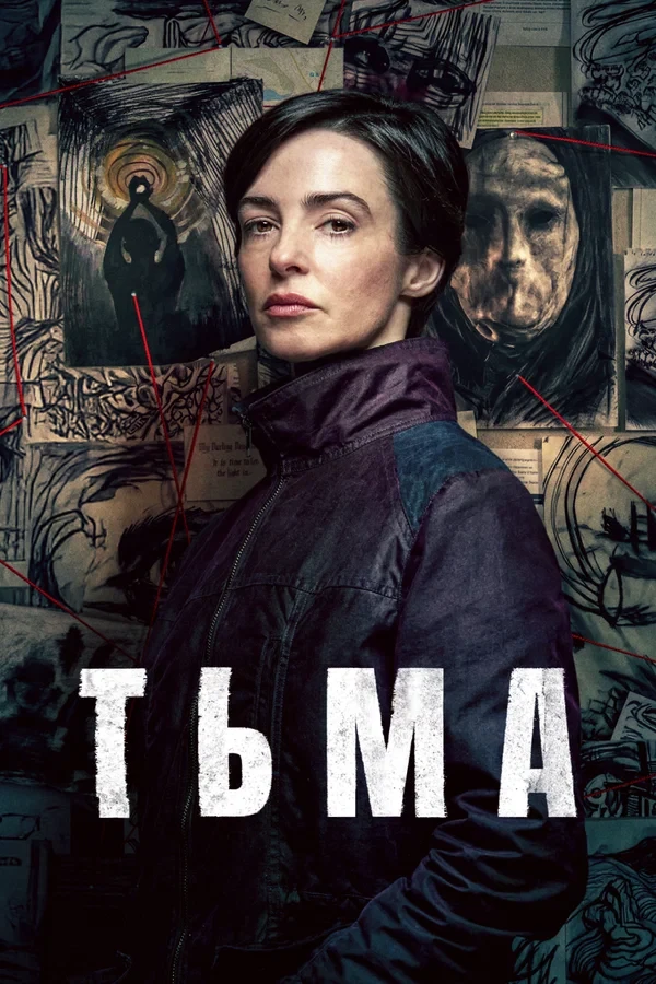 "Тьма", 6 серий, драма, триллер, криминал, Великобритания, 2026