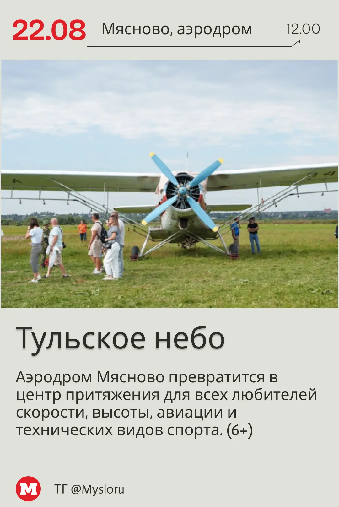 Авиационный фестиваль, полумарафон и танго-флешмоб – в нашем обзоре выходных ☀️