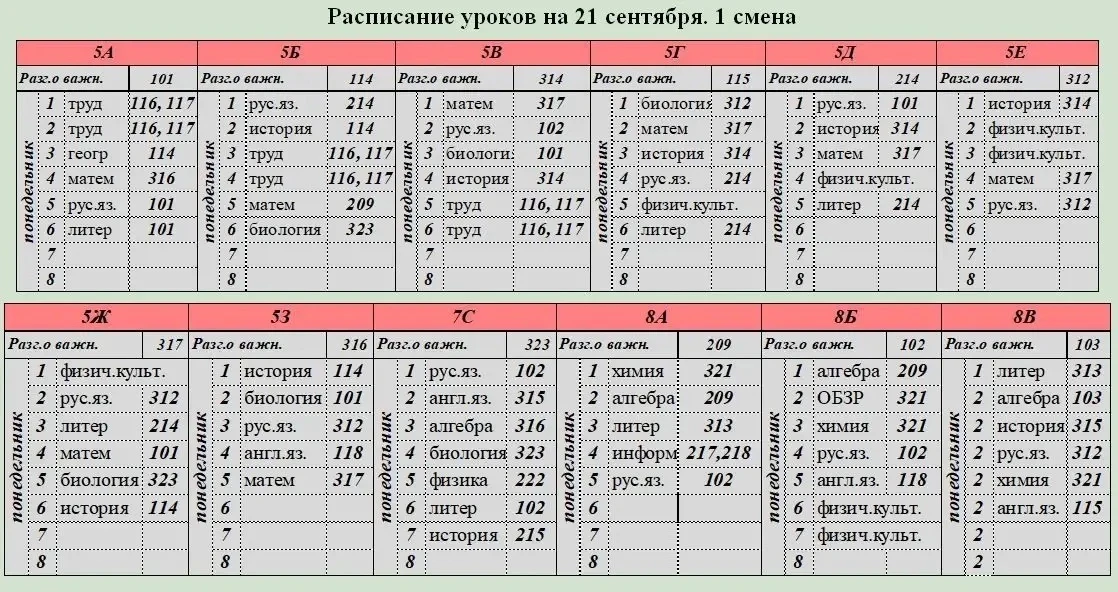 РАСПИСАНИЕ 📆