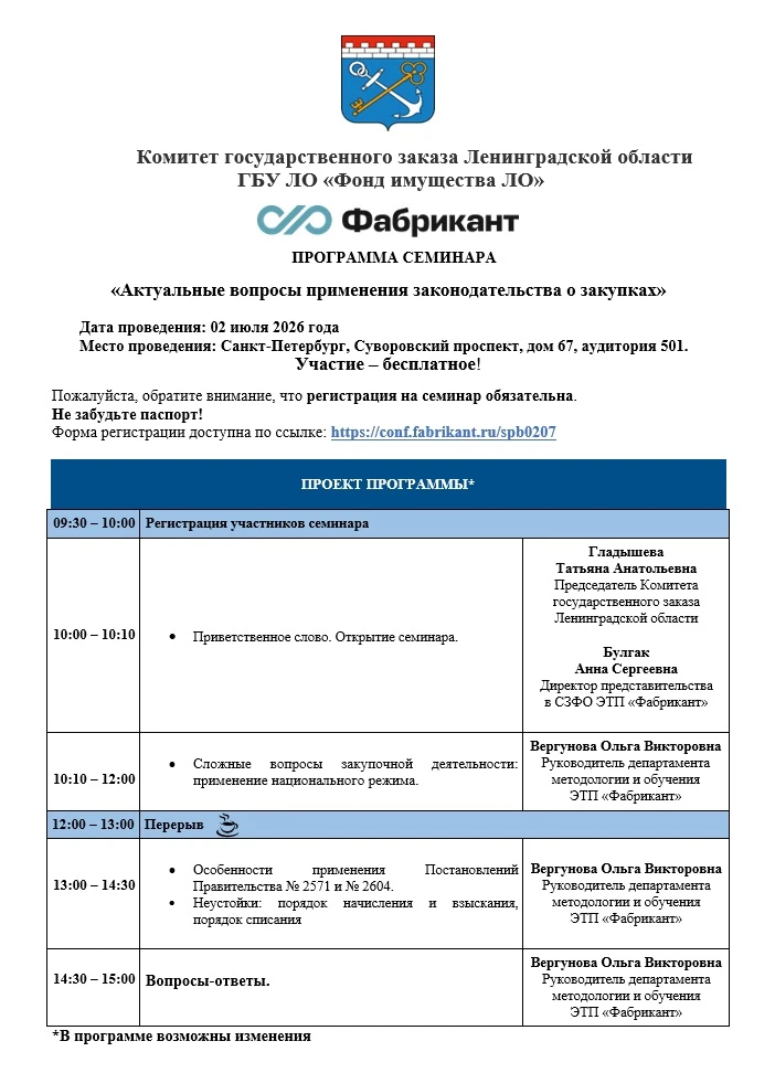 📅 Дата проведения: 02 июля 2026 года

Время: 10:00
Место проведения: Санкт-Петербург, Суворовский п