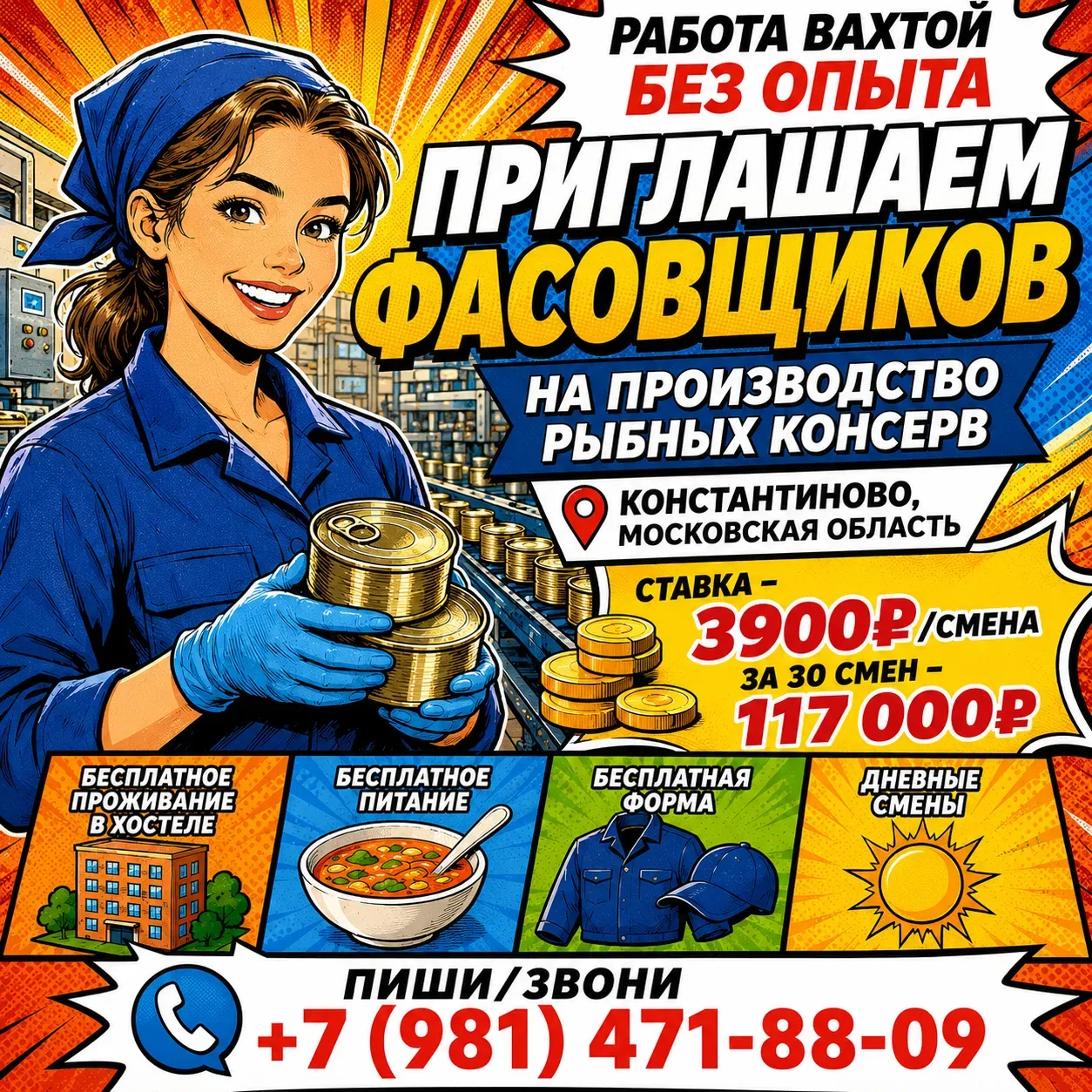 🔥 Вахта без опыта с проживанием

📍 Место работы: Московская область, Константиново

🐟 Ищем: 
Фасо