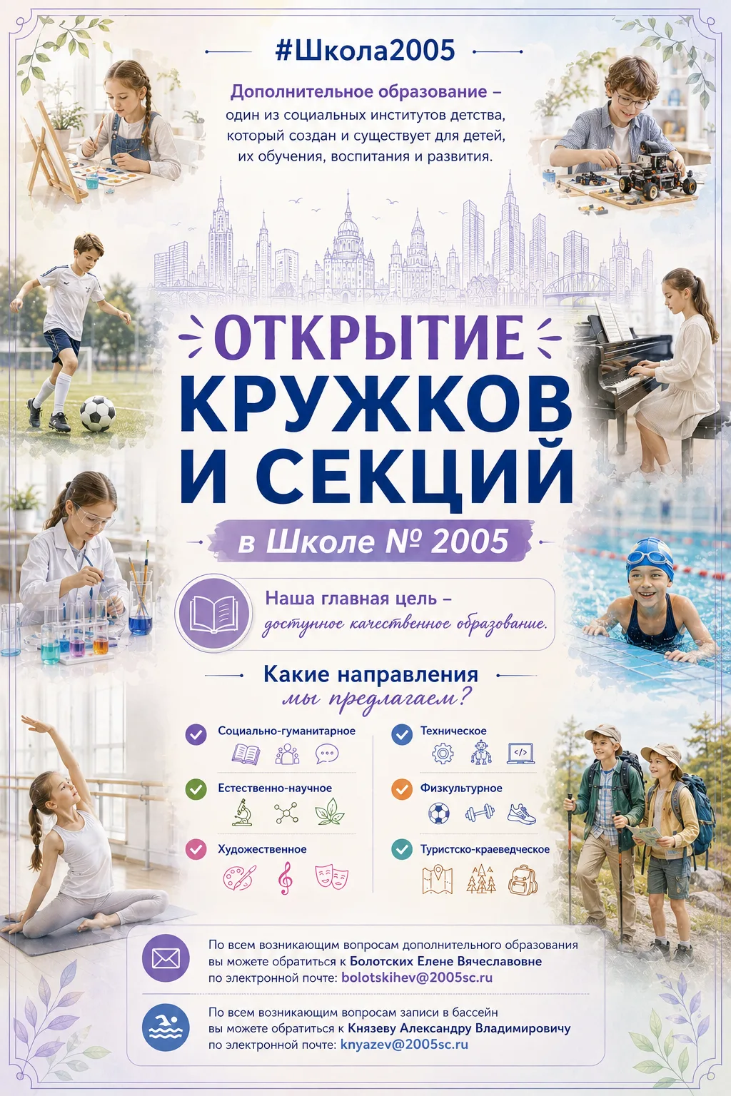 ❗Время развивать таланты: открыта запись в кружки и секции!