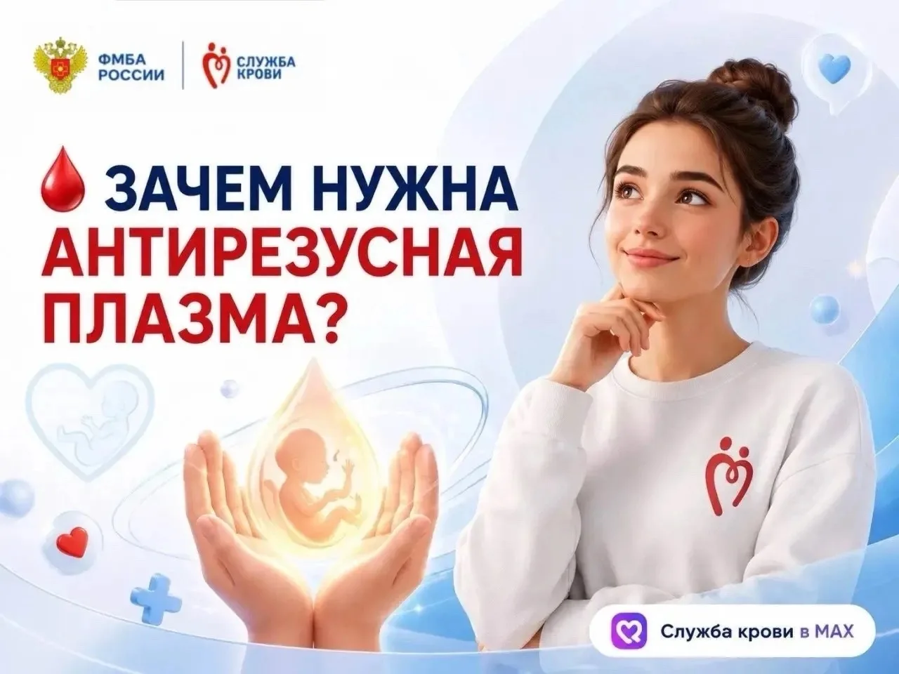 🩸 ЗАЧЕМ НУЖНА АНТИРЕЗУСНАЯ ПЛАЗМА? 🤔