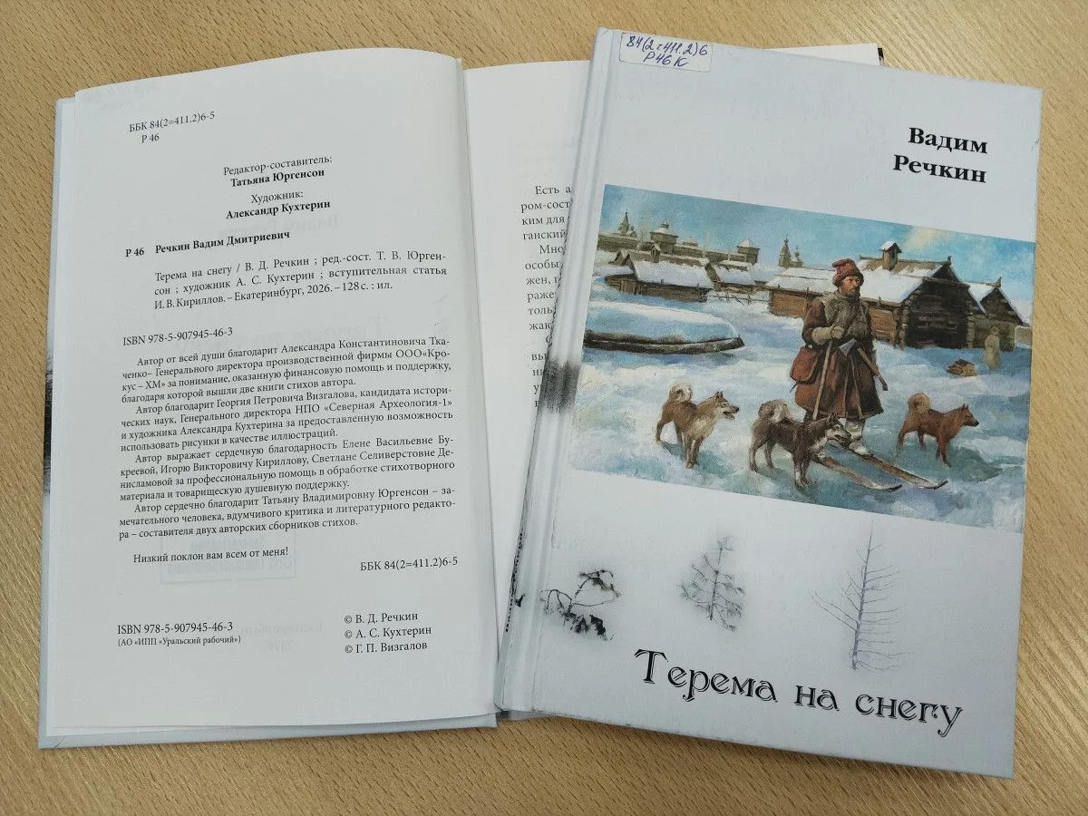 📖 НОВОСТИ НА ПОРТАЛЕ «ЮГРА ЛИТЕРАТУРНАЯ» 📖

Вадим Речкин подарил Центральной городской библиотеке 