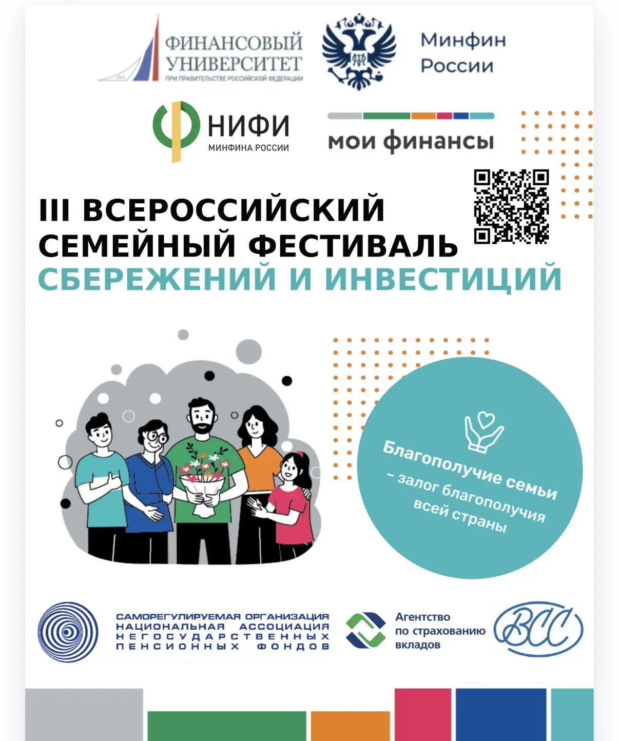 III Всероссийского семейного фестиваля