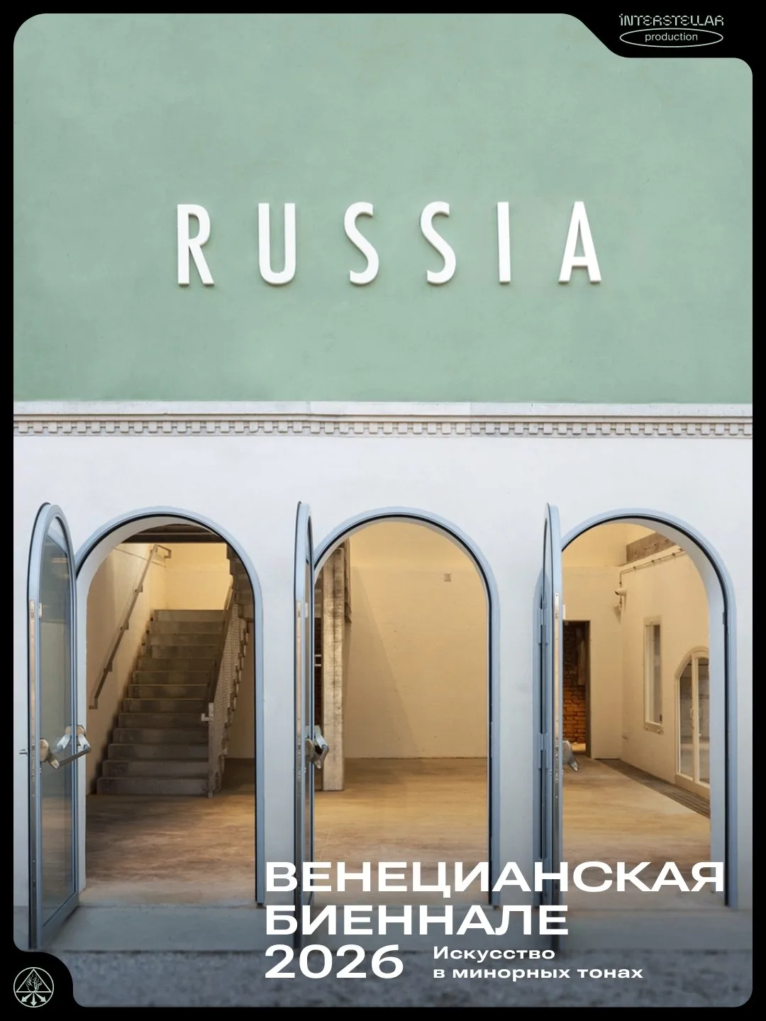 Венецианская биеннале 2026: Искусство в минорных тонах