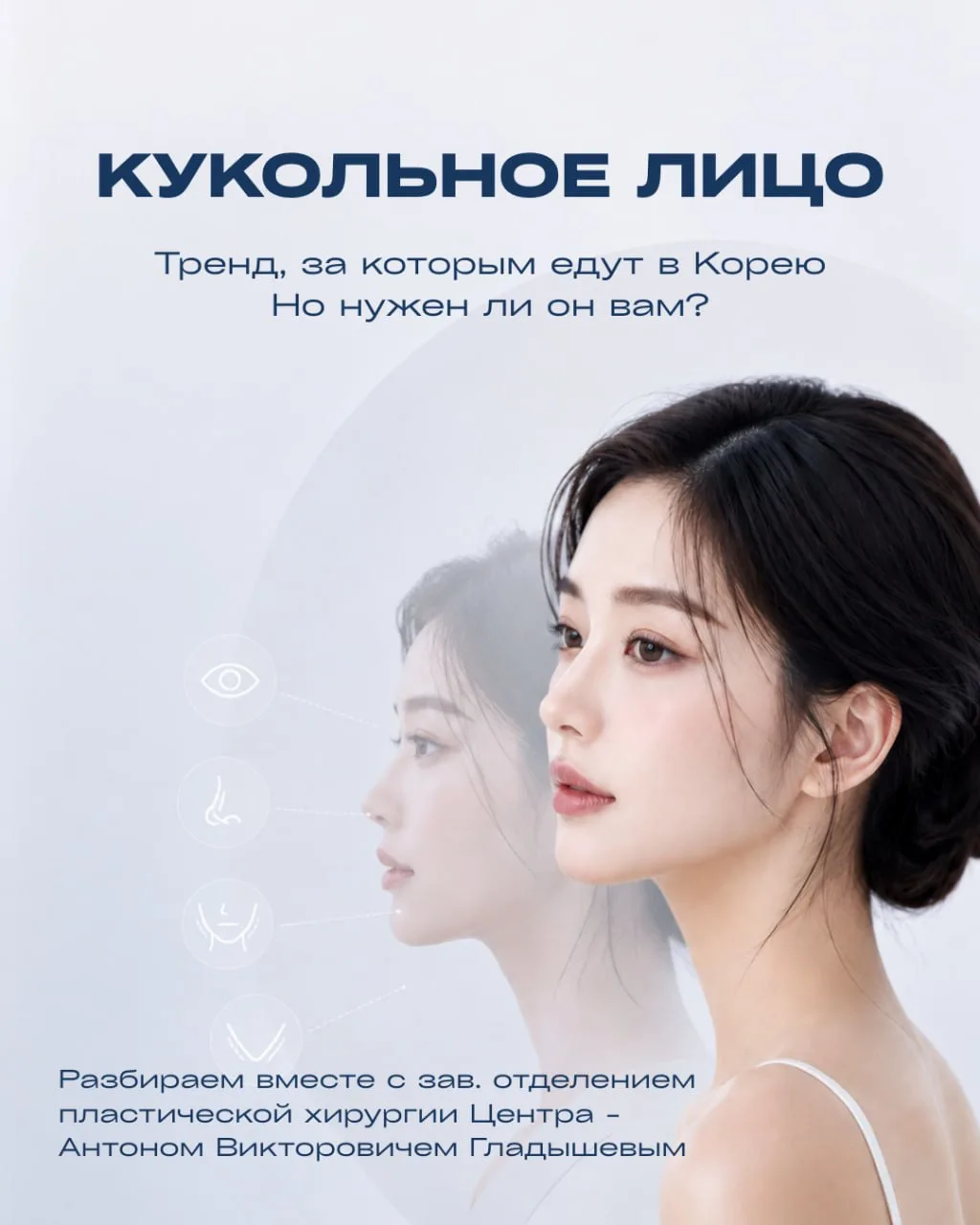 "КУКОЛЬНОЕ ЛИЦО": красота будущего или тренд, о котором пожалеют?»