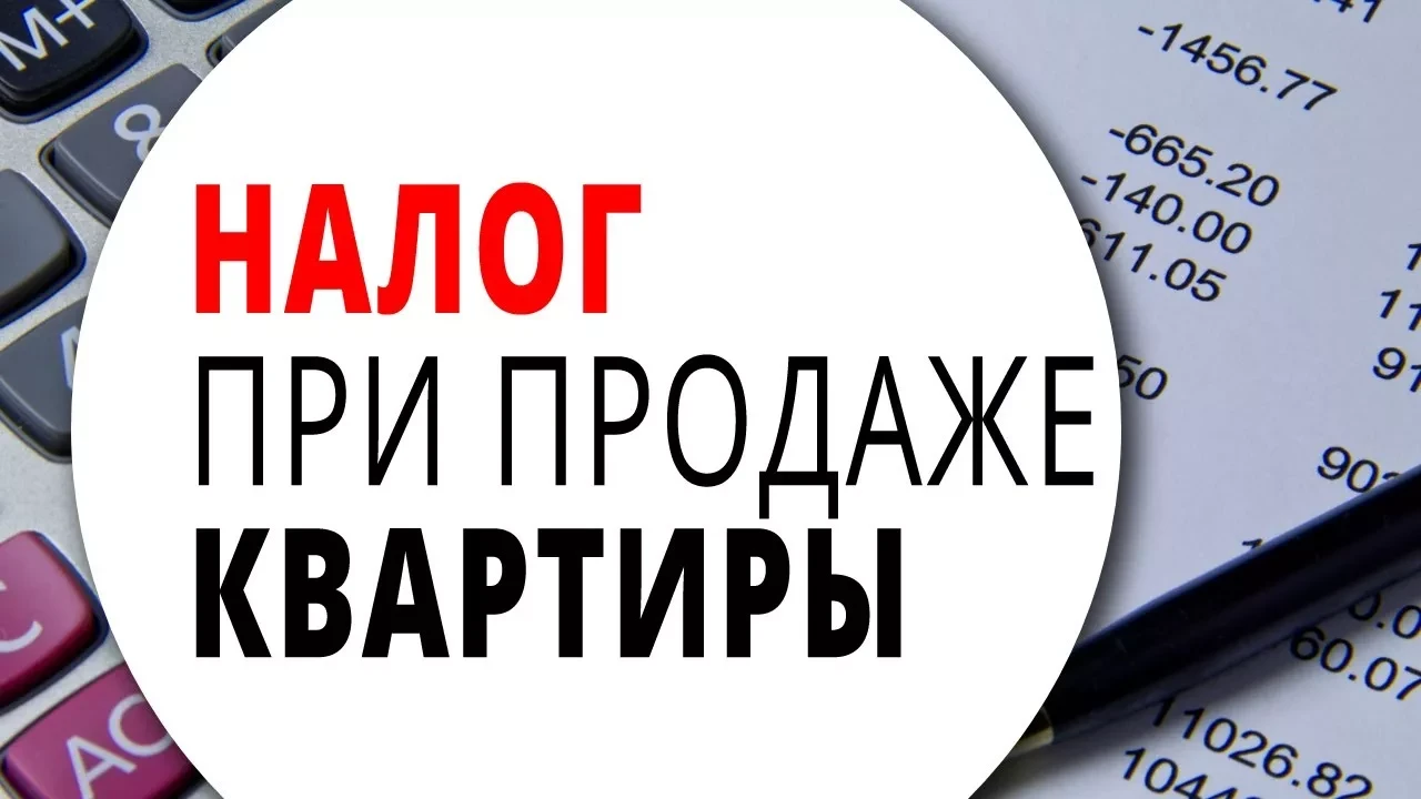 Налог при продаже квартиры резко повысят в России.