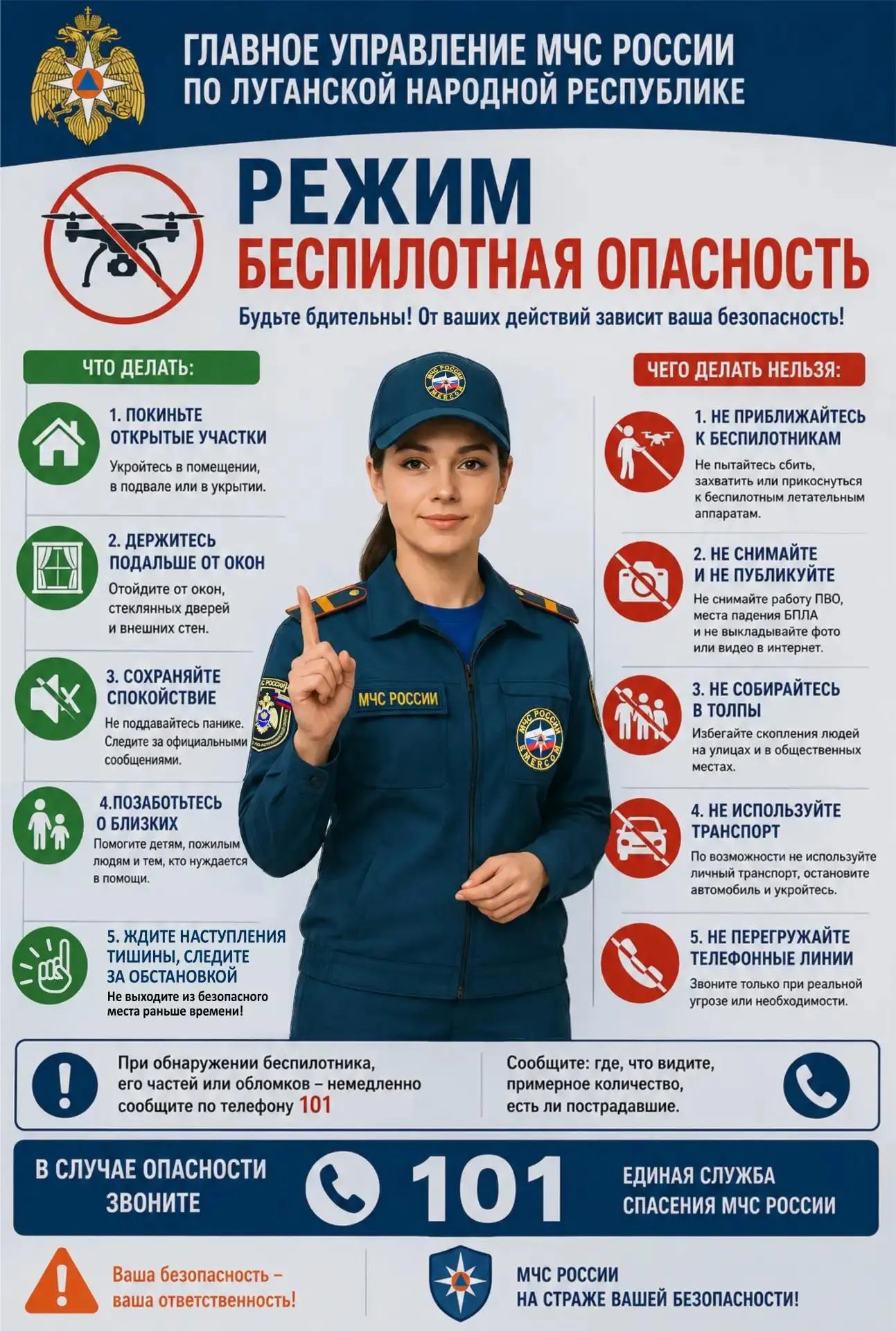 ‼️ Главное управление МЧС России по ЛНР призывает граждан быть осведомленными о действиях в случае у
