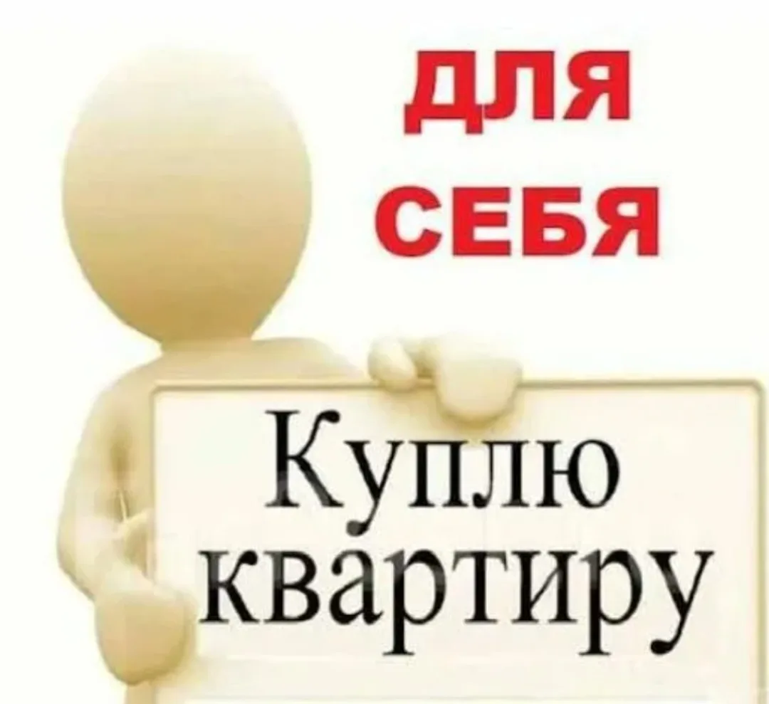 Куплю 3-х комн.кв. до 5млн.          Не крайние этажи, с/у раздельный, балкон/лоджия.
