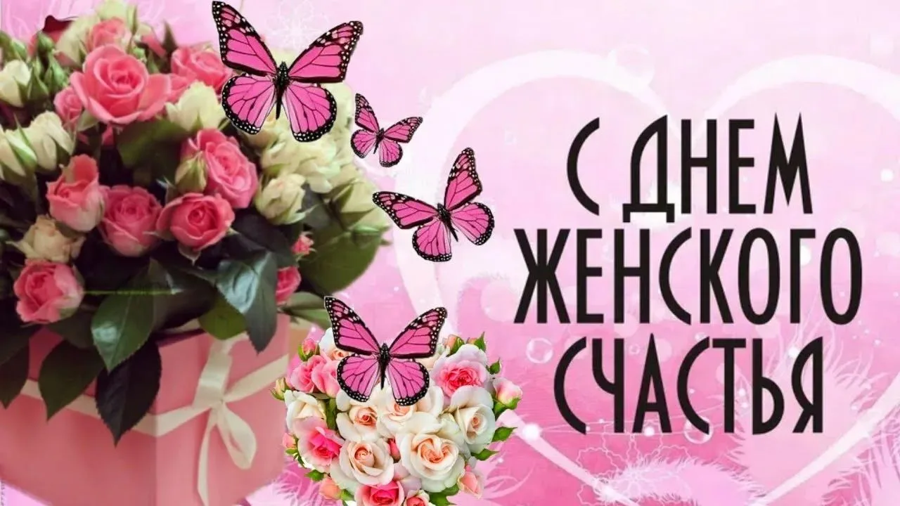 11 июня — Всемирный день женского счастья 🎨🎶Дорогие наши мамы, бабушки, сестры и преп...