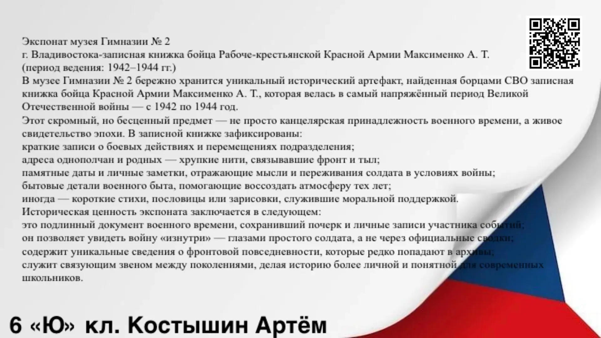 Цифровая память  🔎🧐 В Международный день музеев по инициативе советников директора по воспитанию  Ко