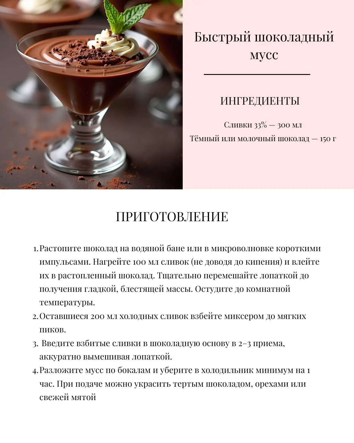 Продолжаем делиться простыми рецептами со сливками 33% 😉

Надоело ломать голову, куда использовать 