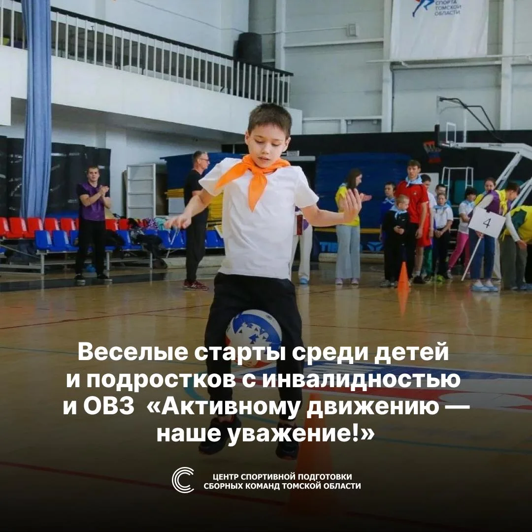 В «Юпитере» пройдут веселые старты для детей и подростков с инвалидностью и ОВЗ
