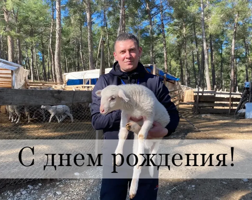 🎉 Сегодня день рождения празднует наш ветеринарный врач – заместитель по противоэпизоотической рабо