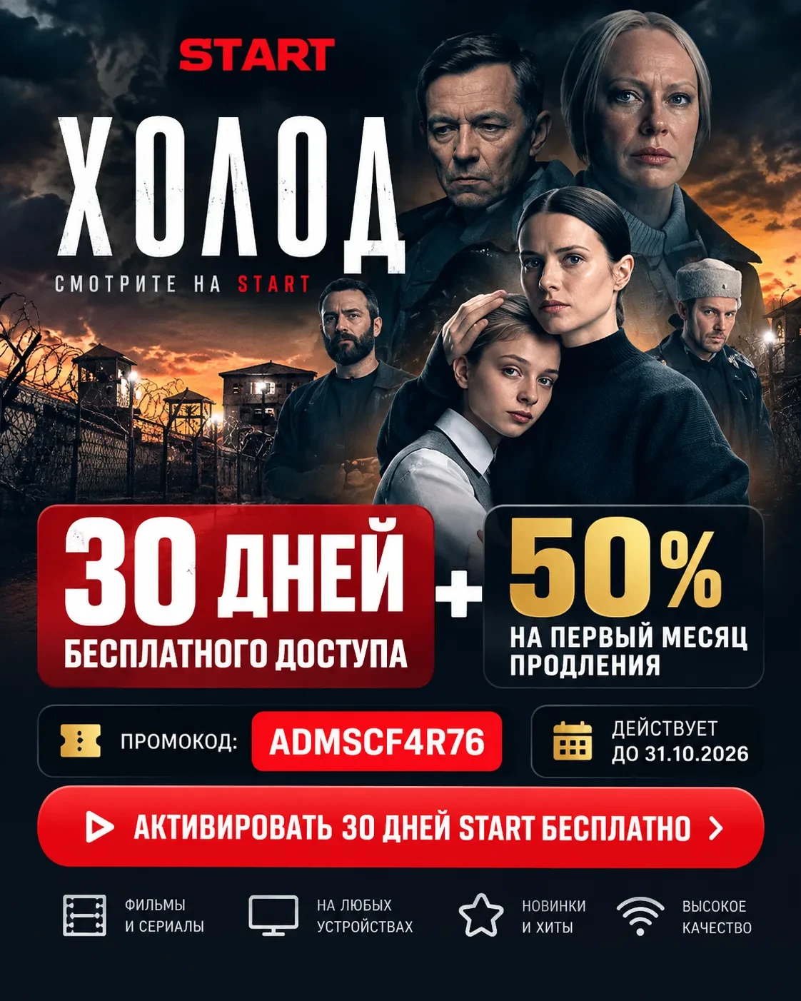 🔥 30 дней START бесплатно + 50% на следующий месяц