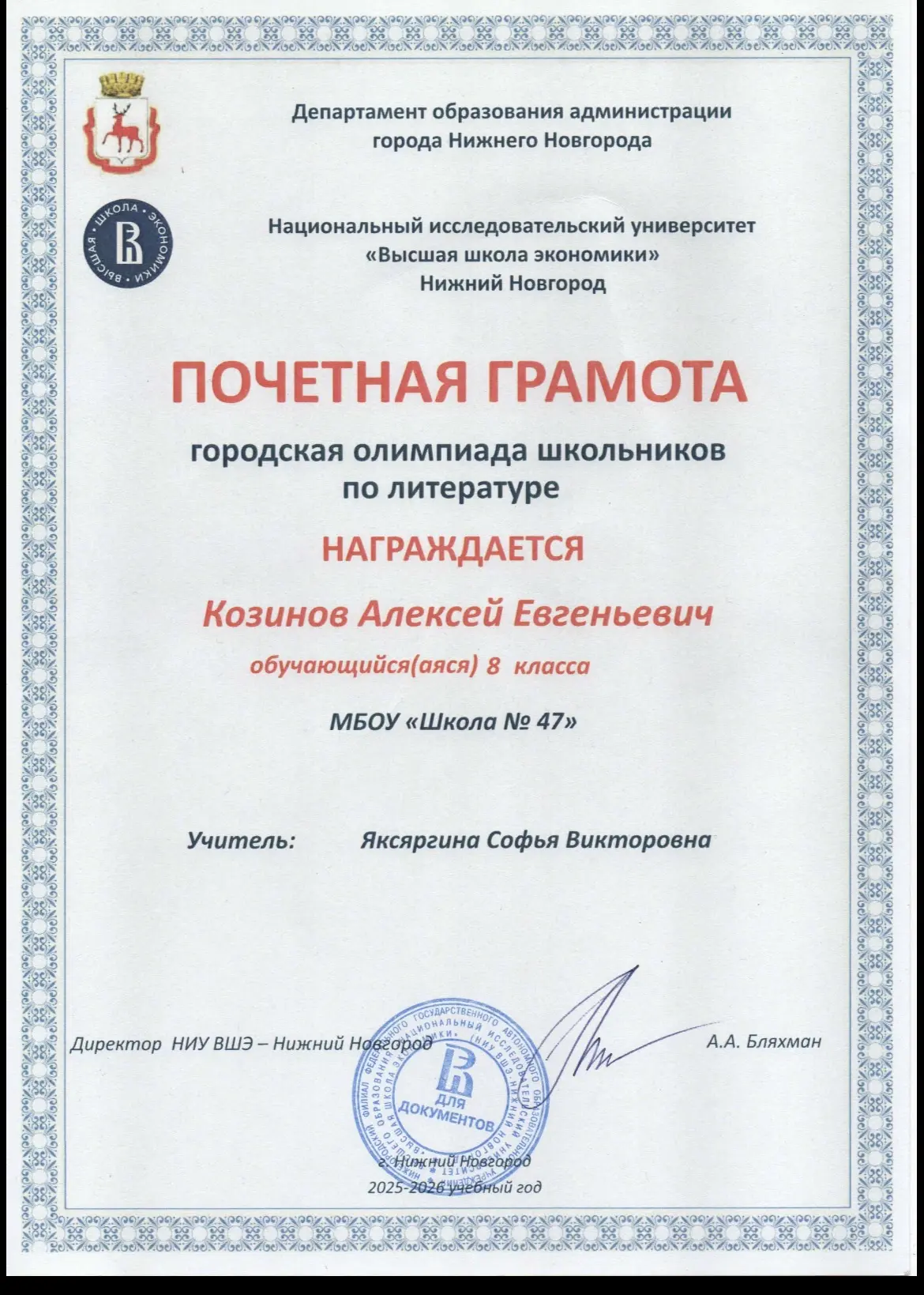 🏆 Городская олимпиада школьников по литературе