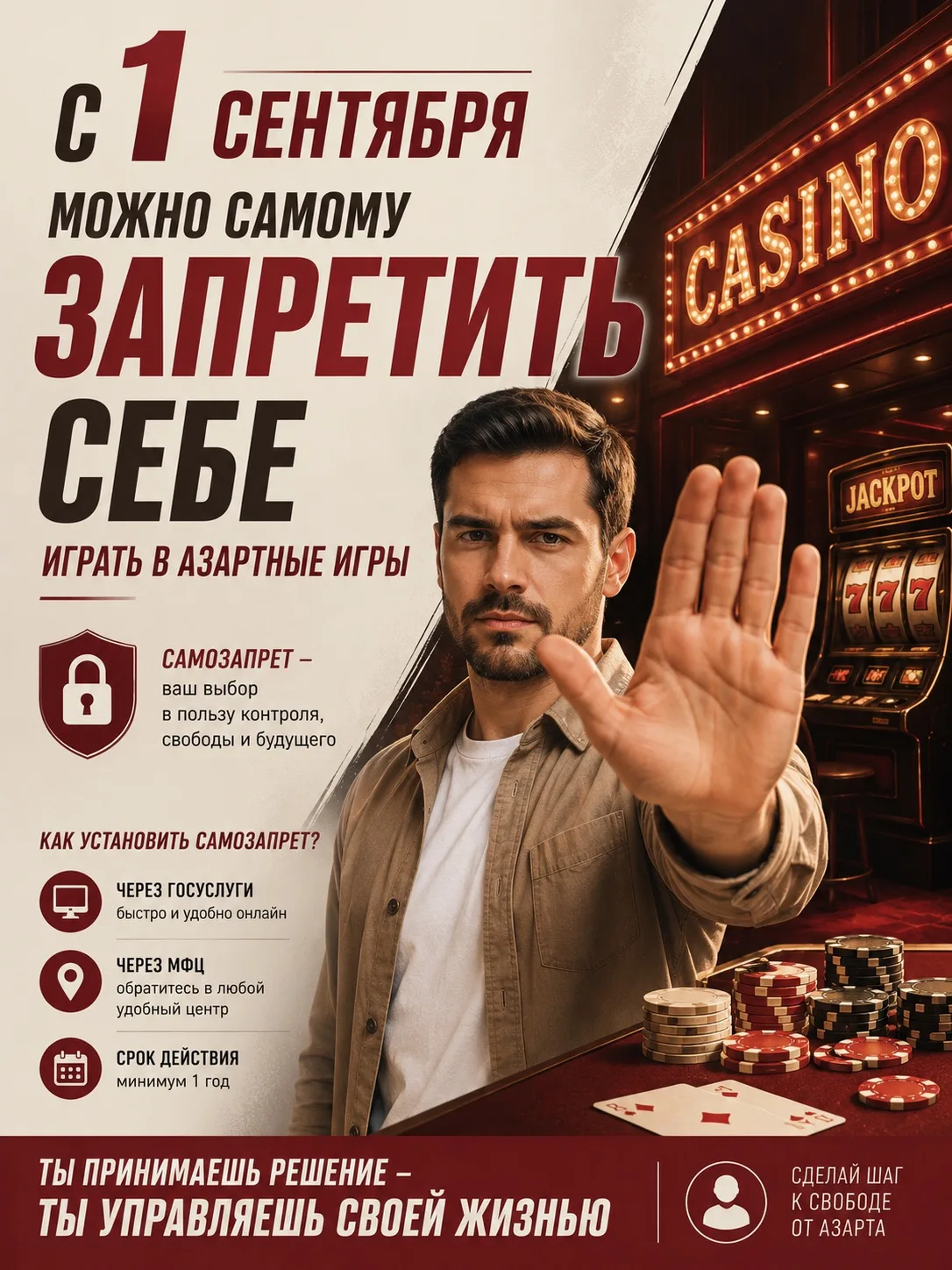С 1 сентября россияне смогут установить самозапрет на участие в азартных играх.