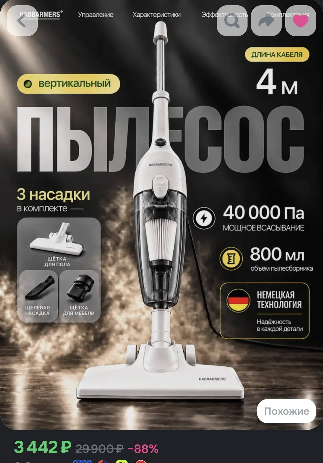 🧹 Пылесос вертикальный для дома мощный проводной HABBARMERS, 40 000 Па, 4 м