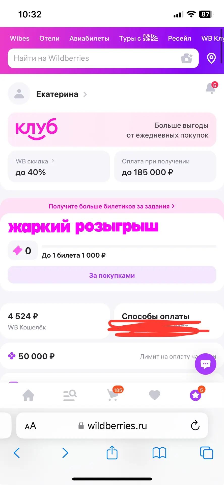 Опять какие-то билетики…