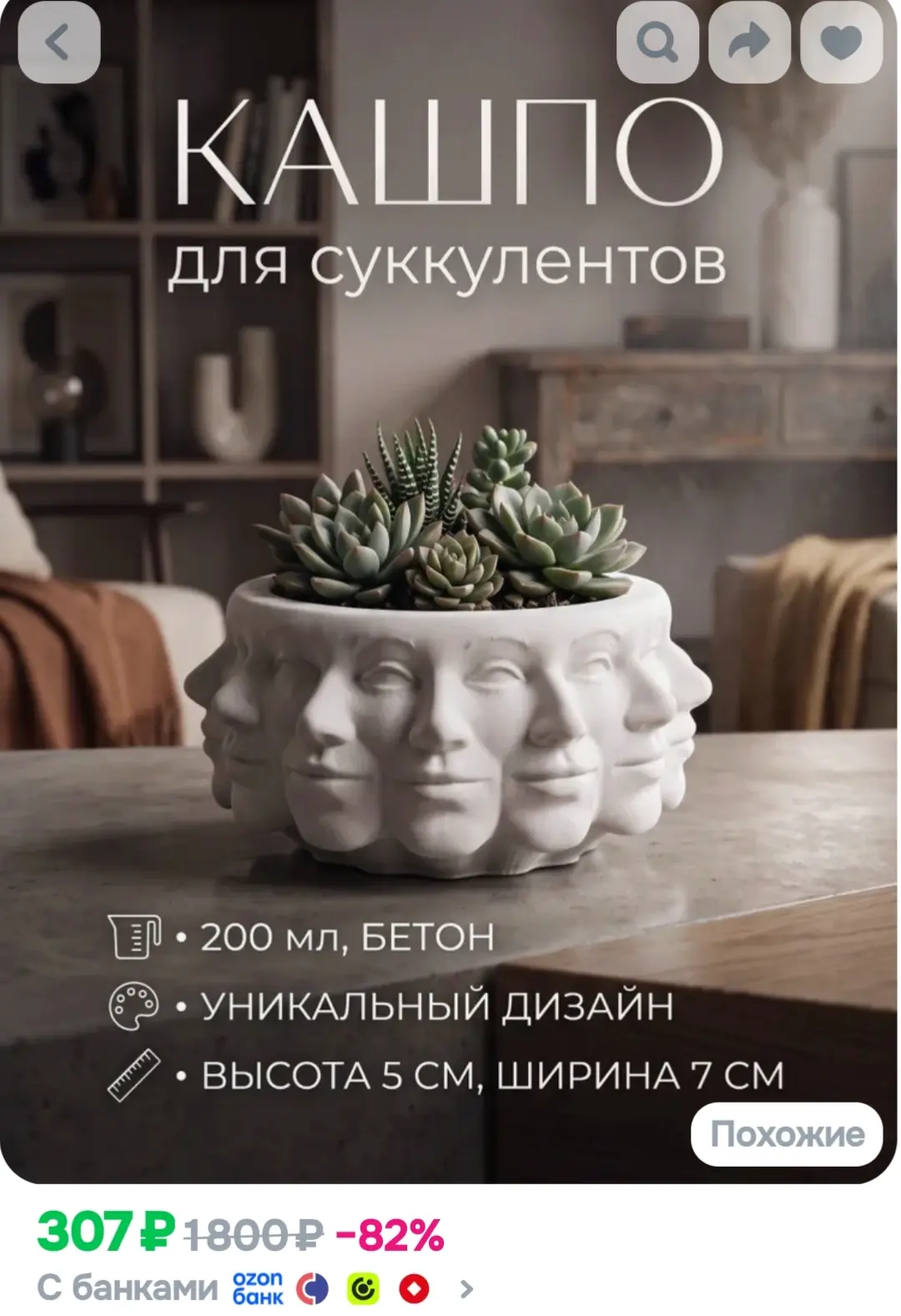 Кашпо для суккулентов