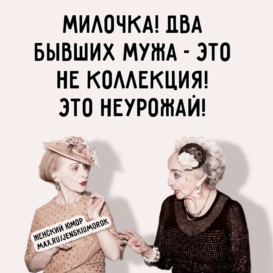 Женский юмор - Подписаться