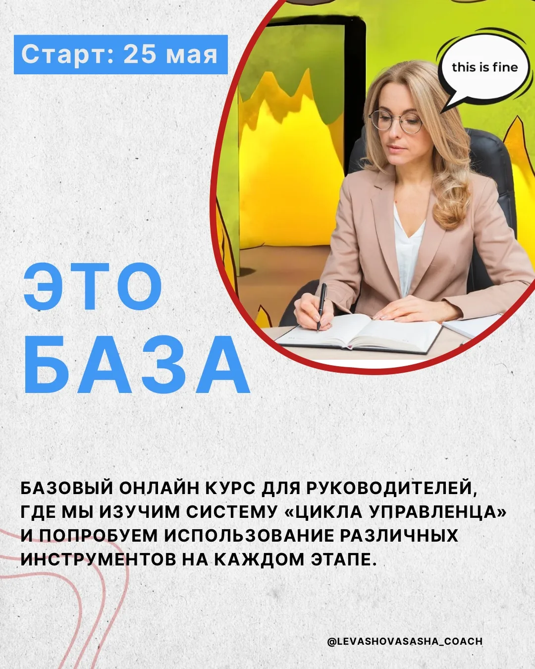 ЭТО БАЗА - СТАРТ 25 МАЯ📊