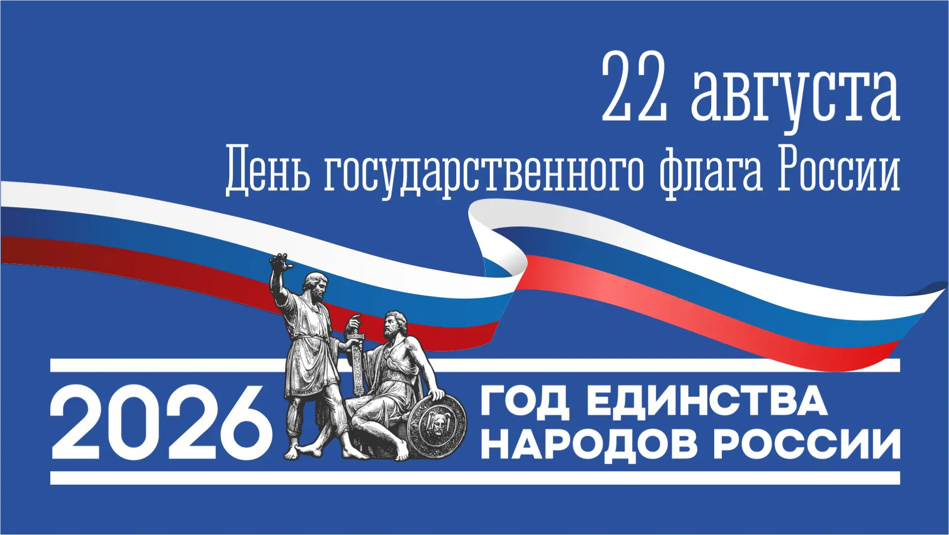 🇷🇺 В Мурманске отметят День Государственного флага Российской Федерации!