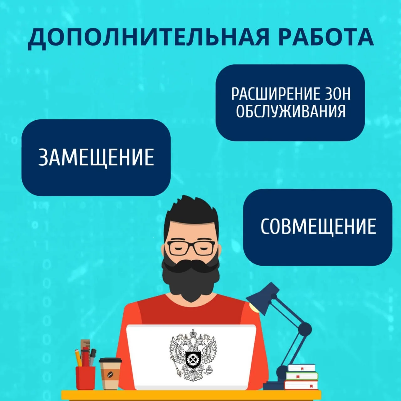 ❓ Какой вид дополнительной работы выбрать для замены отпускника?