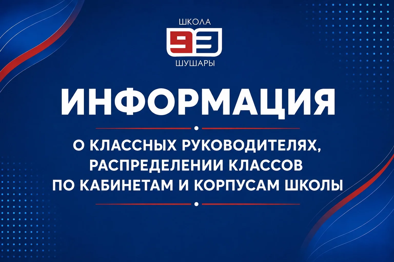 📝 СПИСКИ КЛАССНЫХ РУКОВОДИТЕЛЕЙ
