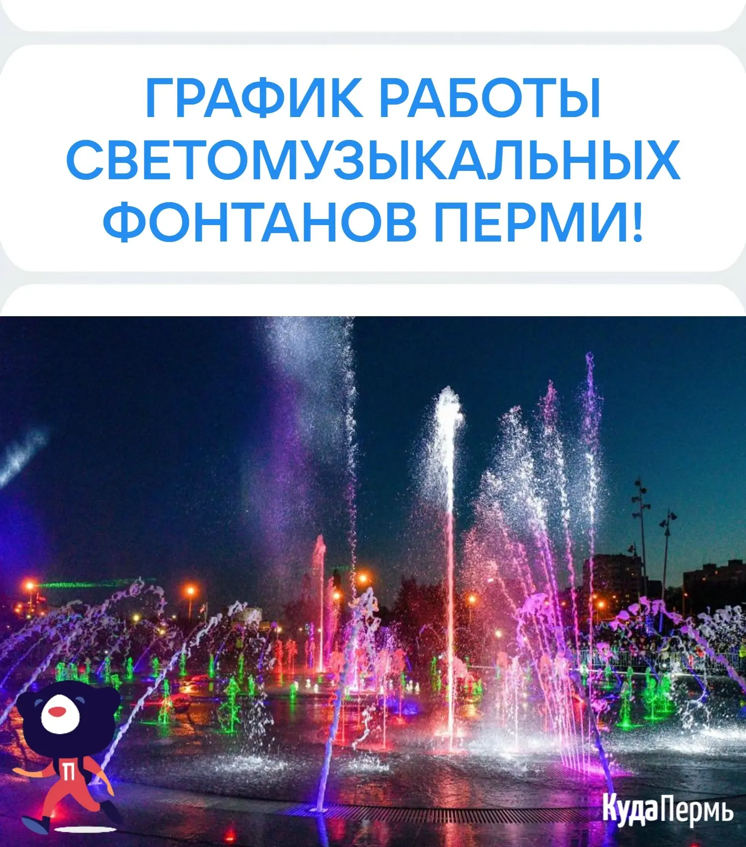💦 Когда работают фонтаны на эспланаде? Сохраняйте расписание, чтобы не потерять! 
 ⠀
Обычный режим: