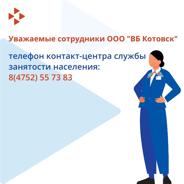 ❗Уважаемые сотрудники ООО «ВБ Котовск» (Wildberries)