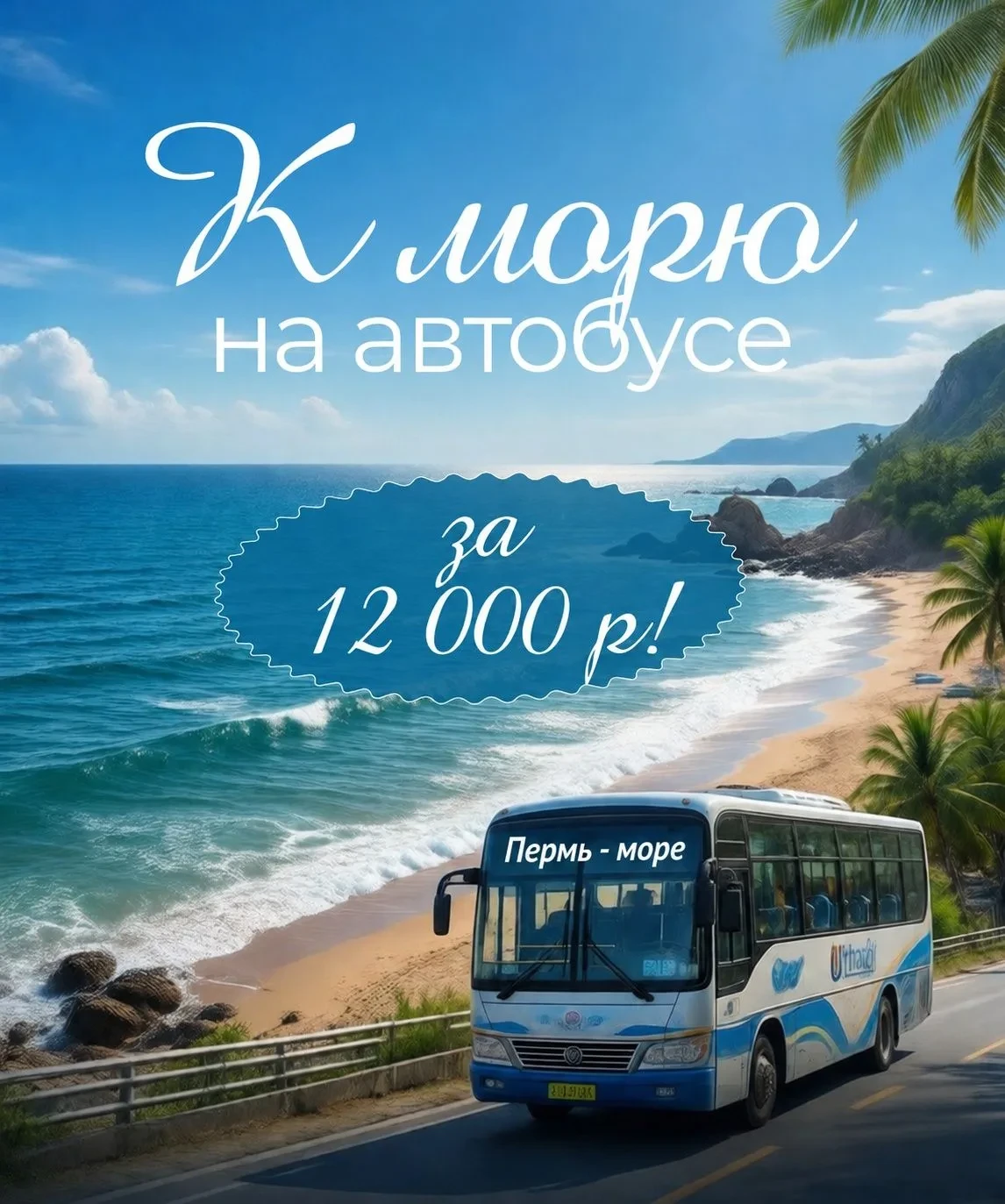 Лето создано для путешествий, а море может быть ближе, чем кажется!