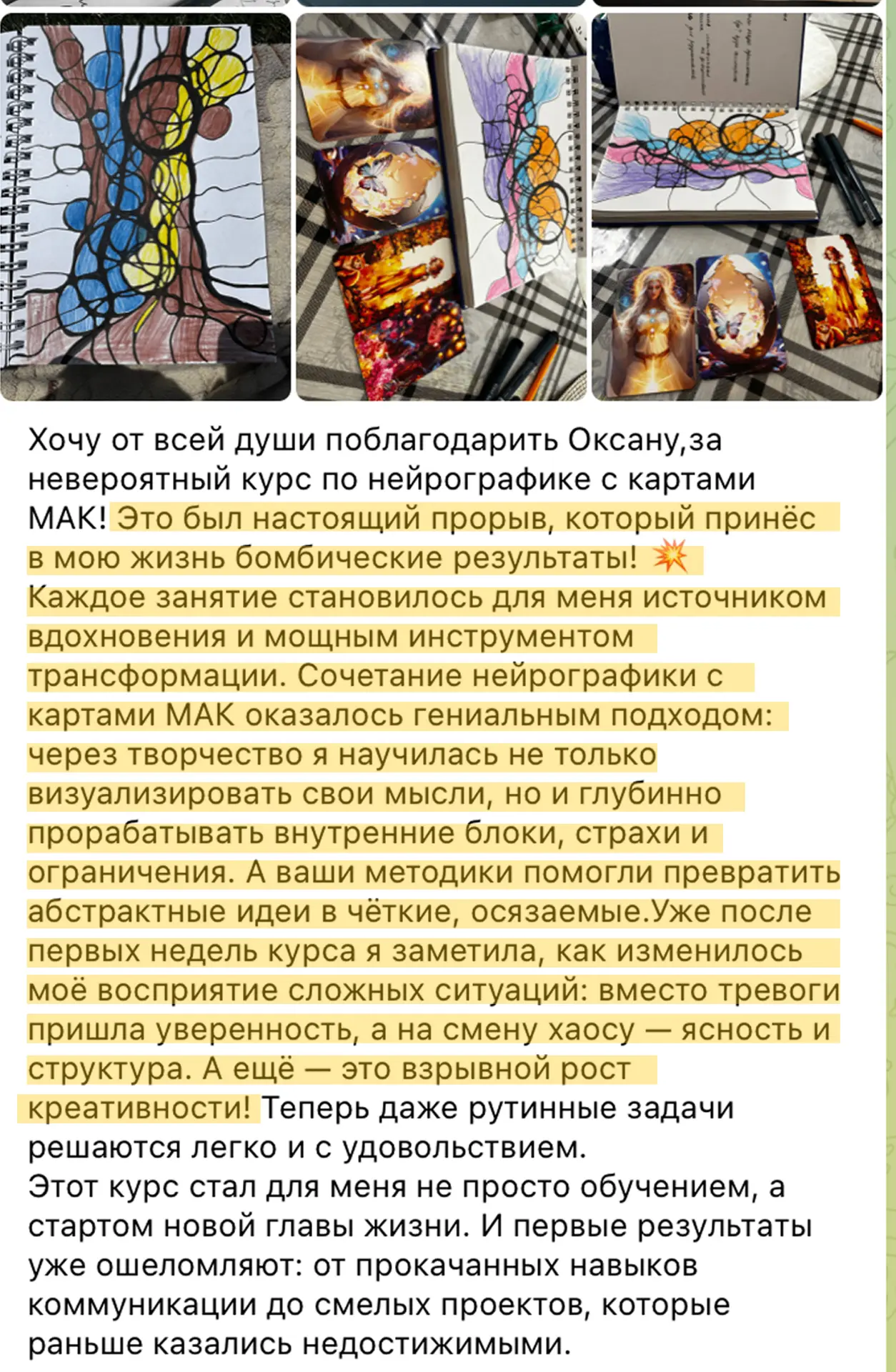 — Курс поистине чудесен. Столько инсайтов, работая с МАК. Теперь при необходимости решения задач, пр