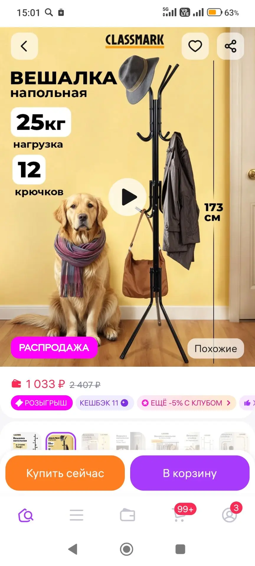 Стойка для одежды напольная - вешалка металлическая Classmark