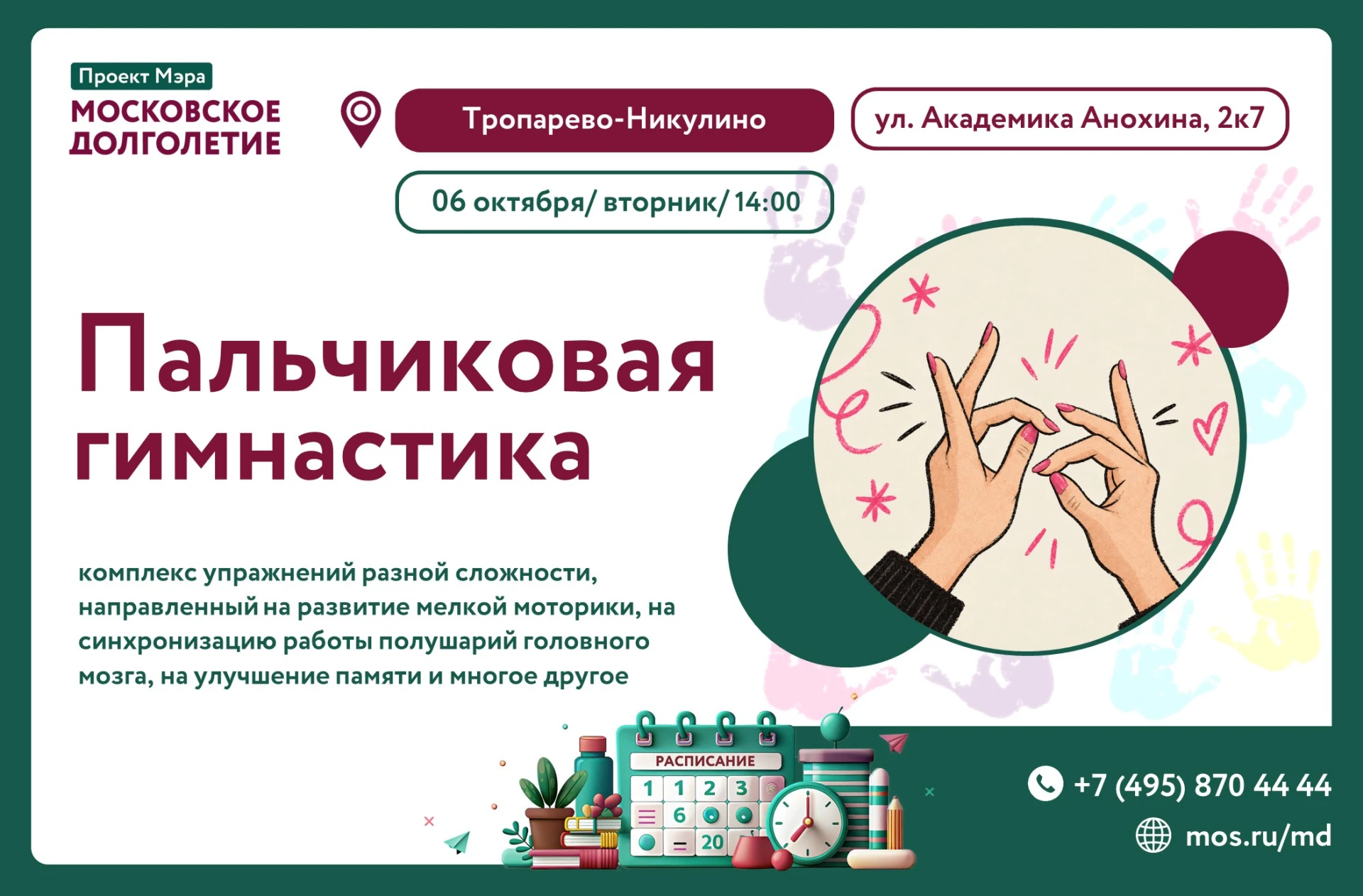 Пальчиковая гимнастика – это мощный инструмент для поддержания когнитивных функций у вз...
