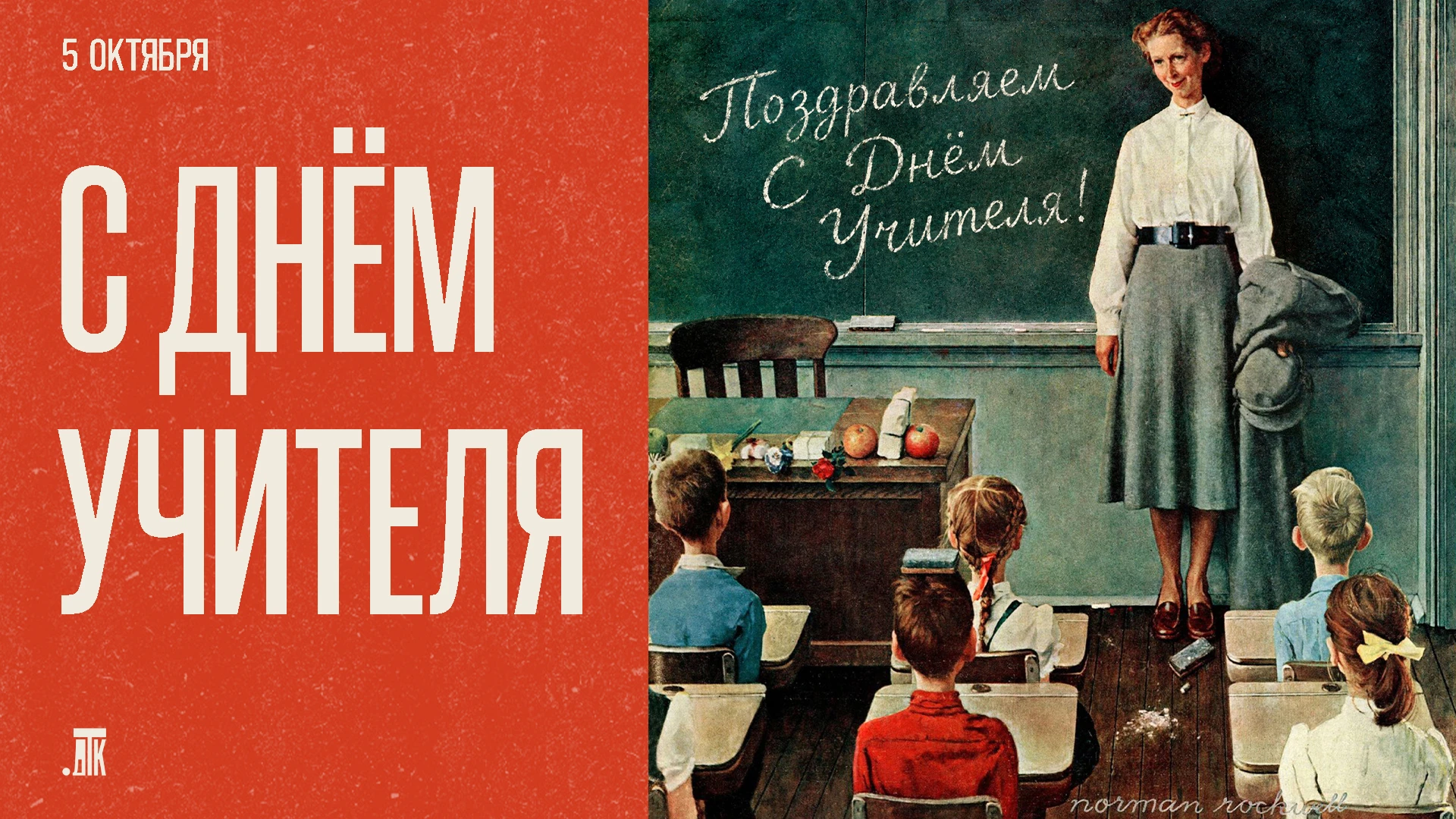 🎓 Дорогие наши педагоги и наставники, поздравляем вас с Днём учителя!
