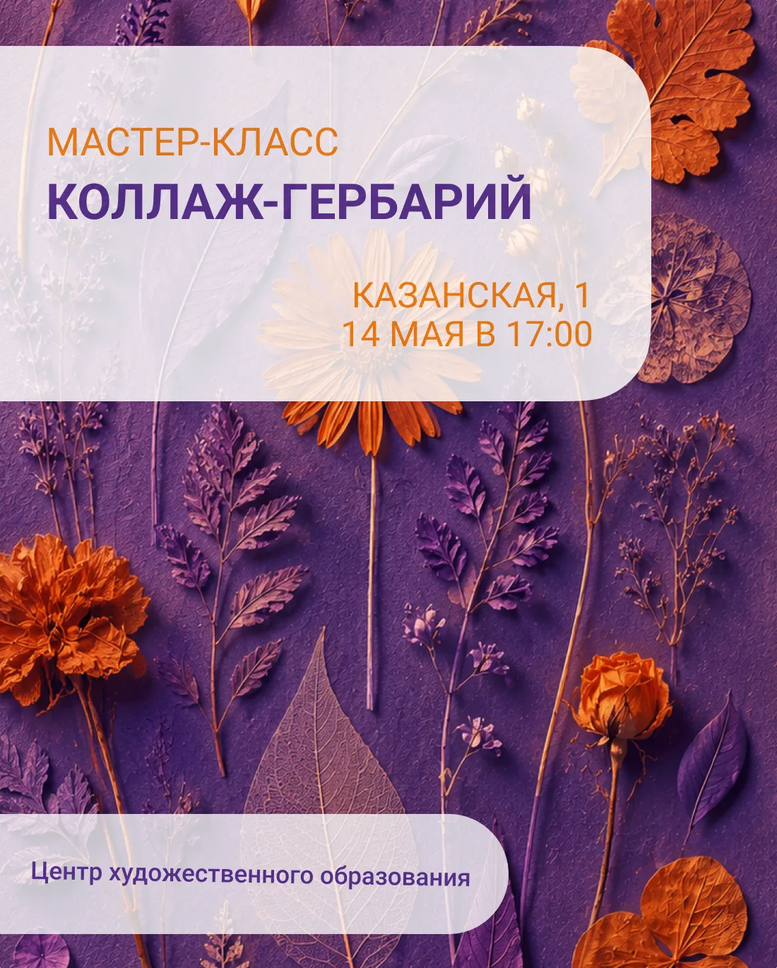 Сухие цветы, тонкие листья и композиции, в которых природа становится искусством 🌿 На мастер-классе 