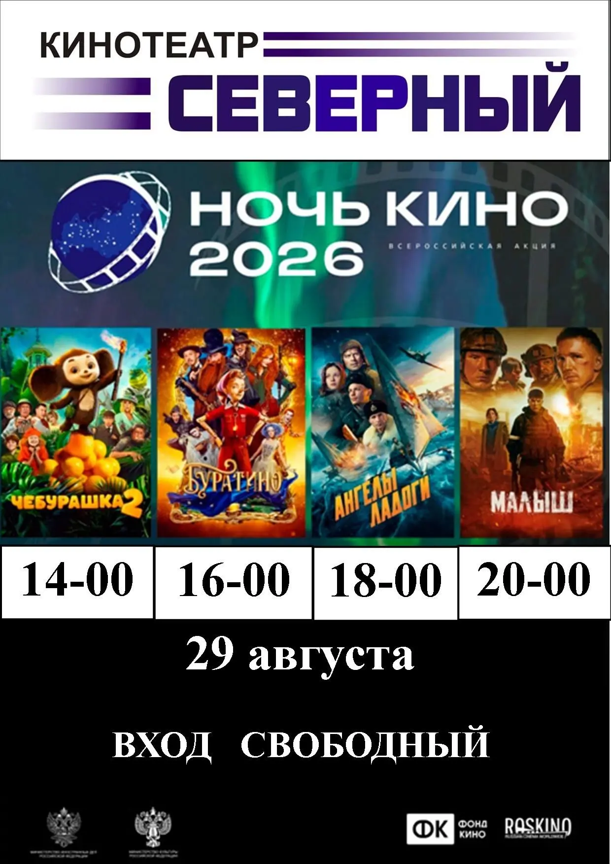 В субботу в Шарье пройдет очередная "Ночь кино"