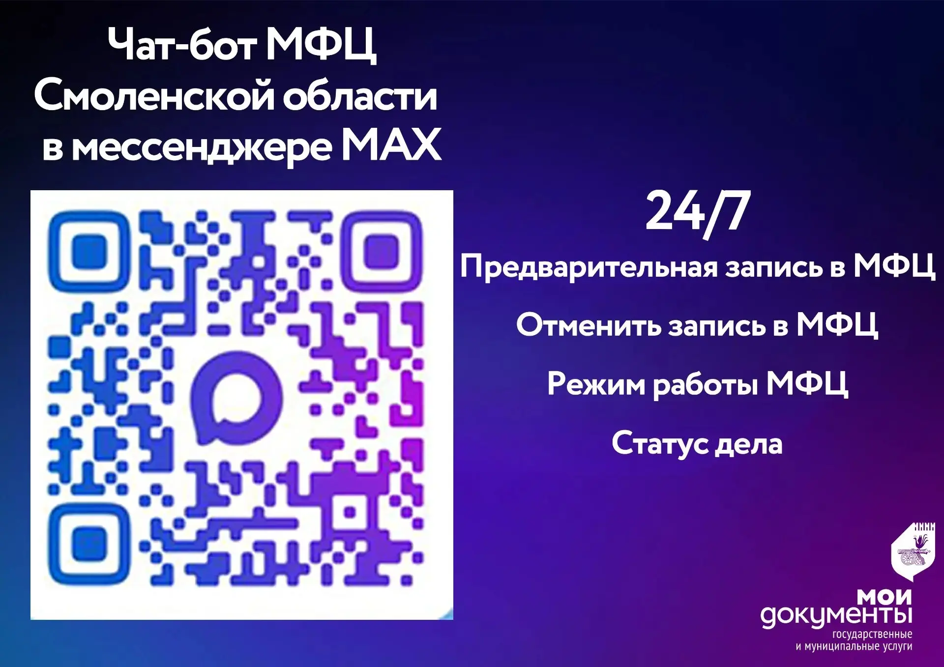 ‼ Для удобства заявителей в МФЦ Смоленской области функционируют различные цифровые сер...