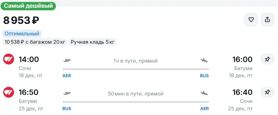 Из Сочи в 🇬🇪Батуми и обратно в декабре